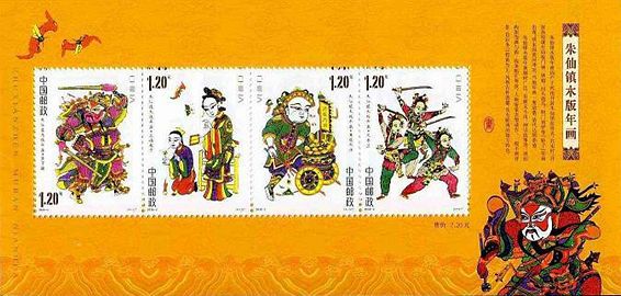 2008-2 《朱仙镇木版年画》特种邮票及小全张